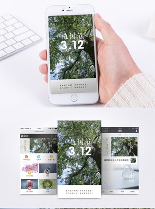 阳光植树节手机海报配图图片