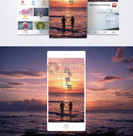 日落沙滩情侣手机海报配图图片