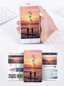 日落沙滩情侣手机海报配图图片