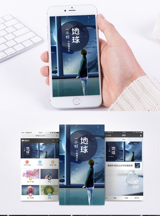 地球环境保护手机海报配图图片