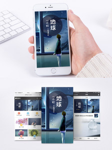地球环境保护手机海报配图图片