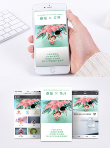 春暖花开手机海报配图图片