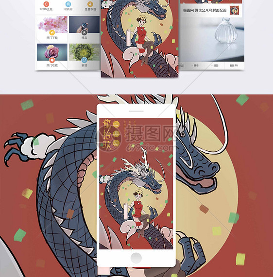 中国风龙抬头手机海报配图图片