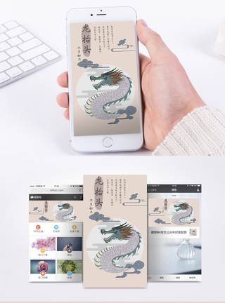 云龙抬头手机海报模板