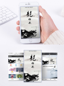 中国风水墨龙抬头手机海报配图图片