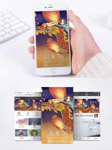 传统龙抬头手机海报配图图片