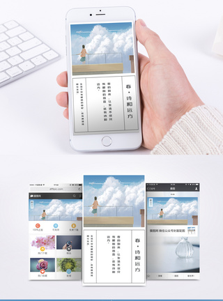 春天的诗和远方手机海报配图图片