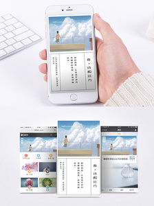 春天的诗和远方手机海报配图图片