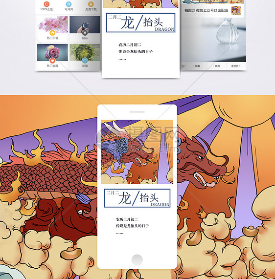 中国风龙抬头手机海报图片