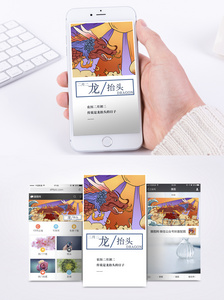 中国风龙抬头手机海报图片