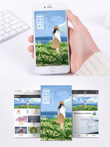 春暖花开手机海报配图图片