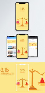 315维权日手机海报配图图片