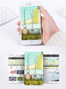 春分手机海报配图图片