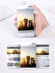 消费者维权日手机海报配图图片