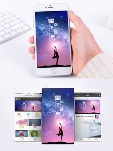 星空下舞蹈手机海报配图图片