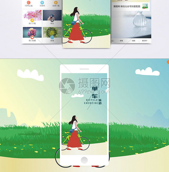 运动健康手机海报配图图片
