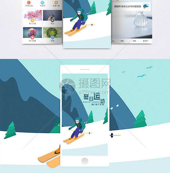 运动健康手机海报配图图片