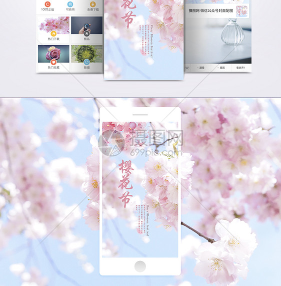 樱花节手机海报配图图片