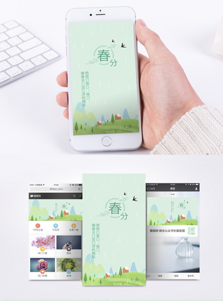 春分清新简约手机海报配图图片