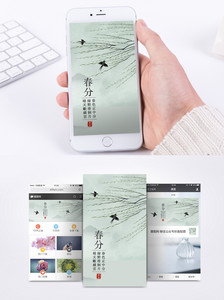 中国风春分配图手机海报图片