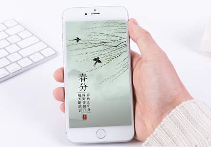 中国风春分配图手机海报图片