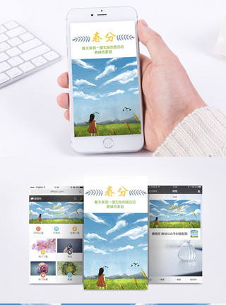 春的田野手机海报配图图片
