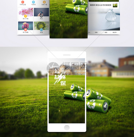 绿色环保手机海报配图图片