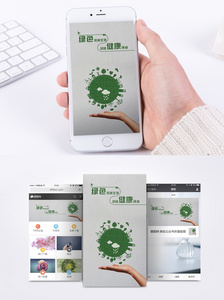 绿色环保手机海报配图图片