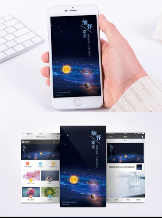 宇宙缅怀霍金手机海报配图模板
