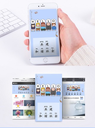 新时达和谐社会手机海报配图模板