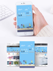 健康生活手机海报配图图片