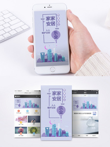 和谐社会安居乐业手机海报配图图片