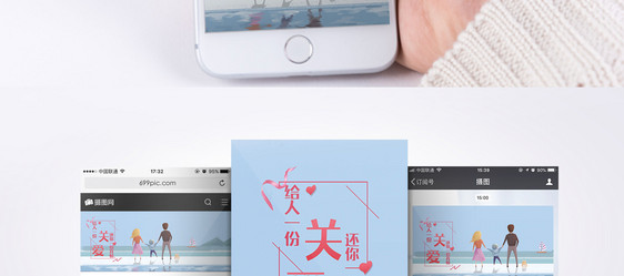 和谐关爱手机海报配图图片