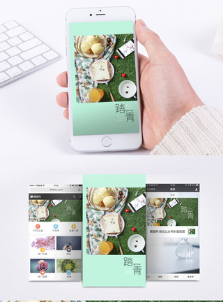 踏青春游手机海报配图图片