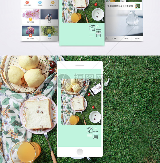 踏青春游手机海报配图图片