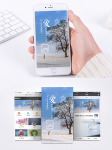 情感心情手机海报配图图片
