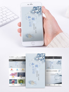 和谐社会古风水彩手机海报配图图片