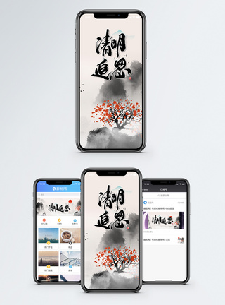 清明中国风手机海报配图图片