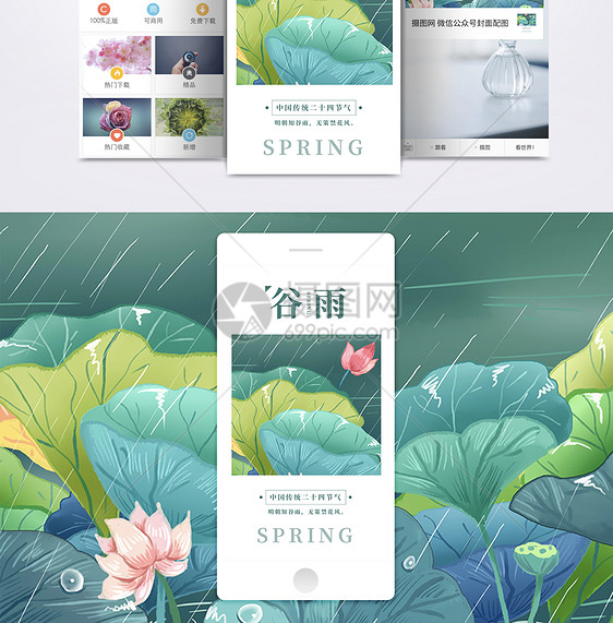 春季节气手机海报配图图片