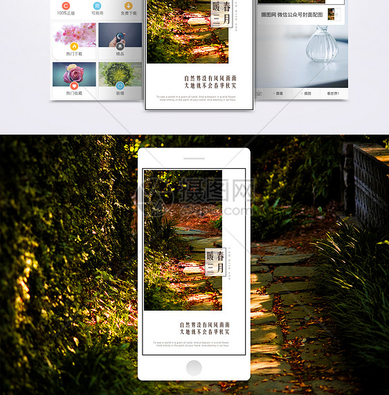 春天日签手机海报配图图片