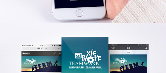 团队合作手机海报配图图片