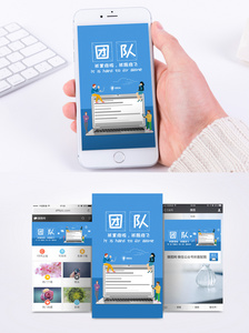 团队合作手机海报配图图片