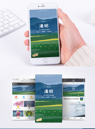 手绘风清明节海报清明节手绘风手机海报配图模板