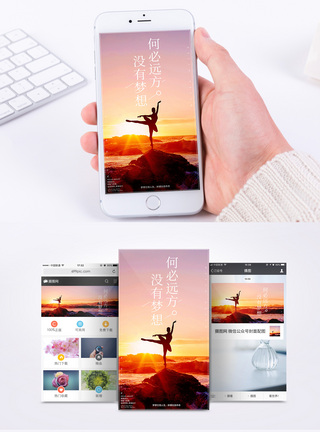 芭蕾舞励志梦想手机海报配图模板