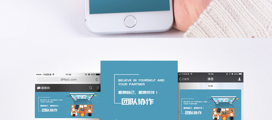 团队合作手机海报配图图片