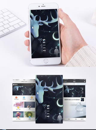 星空鹿地球一小时手机海报配图模板