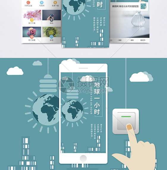 地球一小时矢量扁平风手机海报配图图片