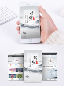 中国风清明手机海报配图图片