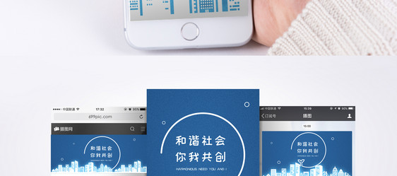 共建和谐社会手机海报配图图片