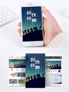 团队合作手机海报配图图片